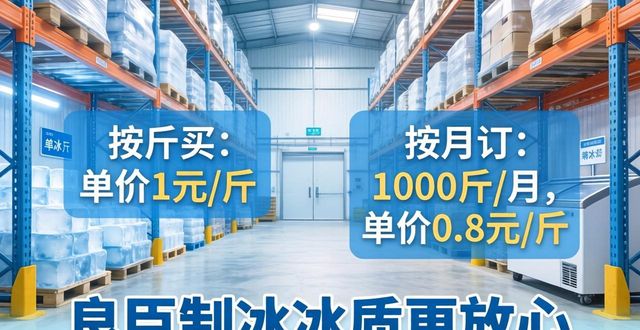 宿迁制冰厂怎么选 良臣制冰冰质更放心